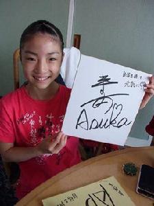 寺本明日香 寺本明日香