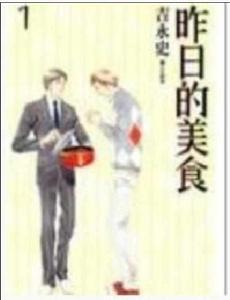 昨日的美食 01 昨日的美食 01
