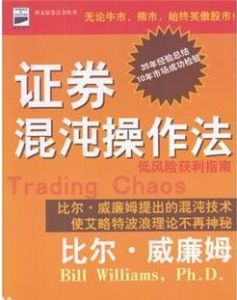 《證券混沌操作法》 《證券混沌操作法》