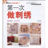 第一次做刺繡 第一次做刺繡
