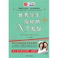 優秀學生須知的N個禮儀 優秀學生須知的N個禮儀