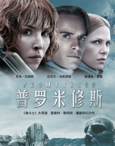 普羅米修斯海報