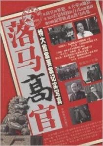 落馬高官 落馬高官