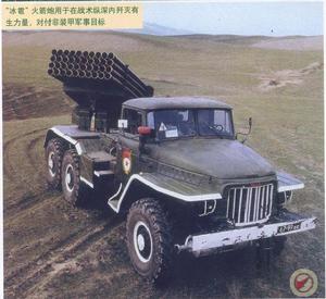 “冰雹”火箭炮