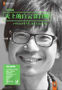 天上的白雲真白啊 天上的白雲真白啊