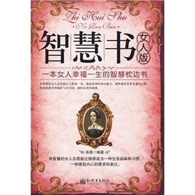 《智慧書:女人版》 《智慧書:女人版》