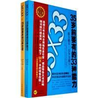 《35歲前改變自己》