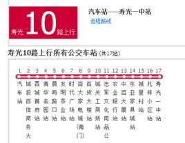 壽光公交10路 壽光公交10路