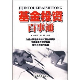 《基金投資百事通》 《基金投資百事通》