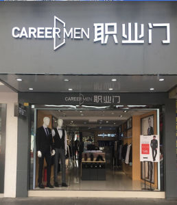 職業門CareerMen
