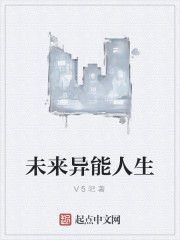 未來異能人生 未來異能人生