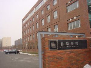 上海遊戲學院 上海遊戲學院