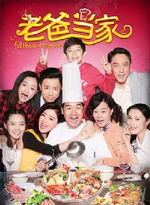 俠爸虎妞[2016年陳國星執導電視劇]