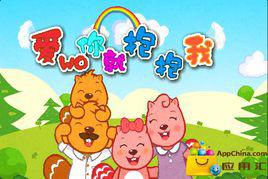 愛我就抱抱我 愛我就抱抱我