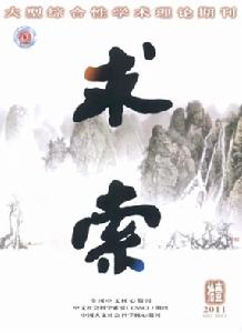 求索2011年11期封面
