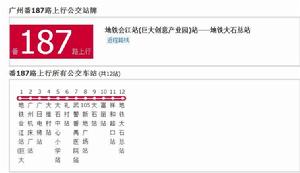 廣州公交番187路 廣州公交番187路