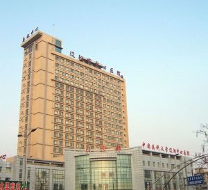 遼陽市中心醫院