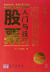 股票入門與技巧 股票入門與技巧
