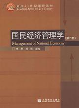 國民經濟學專業