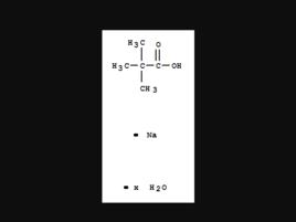 特戊酸鈉 特戊酸鈉