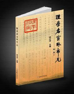 理學名宦林希元