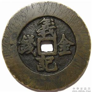 （圖）義記金錢