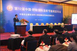 中國國際龍蝦節 中國國際龍蝦節