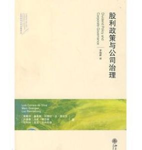 股利政策與公司治理 股利政策與公司治理