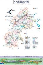 分水鎮[重慶市萬州區]