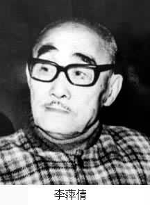 李萍倩(1902～1984)