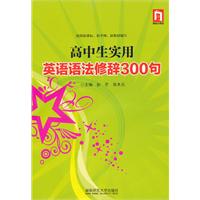 高中生實用英語語法修辭300句