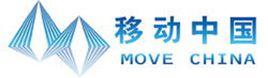 移動中國 移動中國