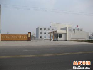 冀州市華陽化工有限責任公司 冀州市華陽化工有限責任公司