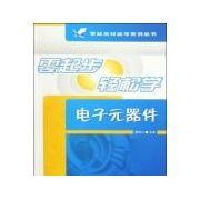 零起步輕鬆學電子元器件 零起步輕鬆學電子元器件