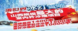 山西冰雕藝術節