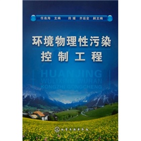 環境物理性污染：控制工程