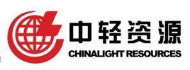 中輕資源進出口公司 中輕資源進出口公司