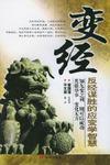 變經 變經
