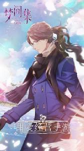 夢間集天鵝座 夢間集天鵝座