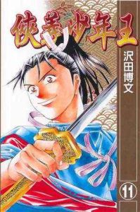 俠義少年王 俠義少年王