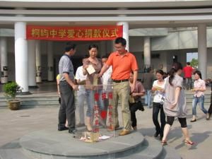 桐嶼中學 桐嶼中學