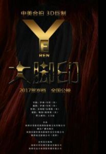 大腳印[伊桑·韋利執導電影]