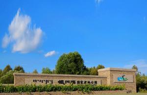 根河源國家濕地公園入口