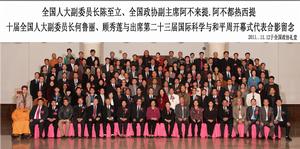 黨和國家領導人會見柴文達(2排左10)等