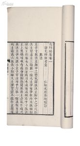 《竹林寺三禪師女科三種》 《竹林寺三禪師女科三種》