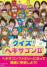 六角陣2 六角陣2