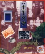 澳門土生文學作品選 澳門土生文學作品選