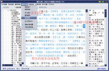 國學大師[古典圖書集成軟體]