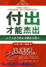 《付出才能傑出》