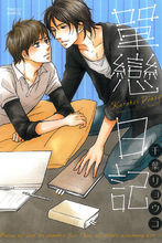 單戀日記 單戀日記